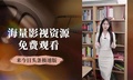 《玫瑰俱乐部的第七码》